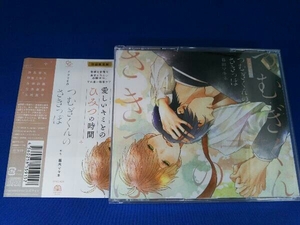 (ドラマCD) CD シャルムガット・BLドラマCD 「つむぎくんのさきっぽ」(初回限定盤)