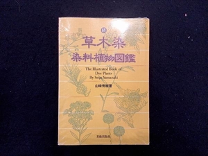 .. tree .. charge plant illustrated reference book Yamazaki blue .