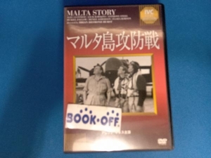 DVD マルタ島攻防戦