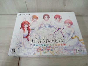 PS4 五等分の花嫁 ~彼女と交わす五つの約束~ 限定版