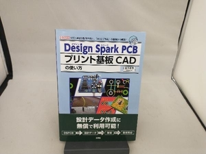 Design Spark PCBプリント基板CADの使い方 ぼうきち