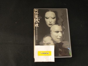 DVD 阿修羅城の瞳 2003