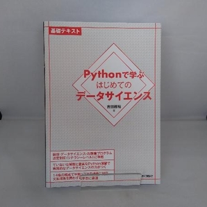 Pythonで学ぶはじめてのデータサイエンス 吉田雅裕の画像1