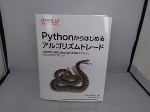 Pythonからはじめるアルゴリズムトレード イーブ・ヒルピシュ