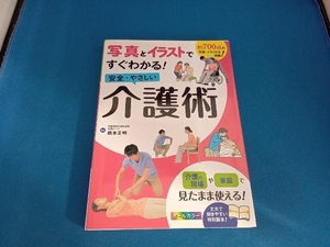 新版 介護基礎学 高齢者自立支援の理論と実践 竹内孝仁