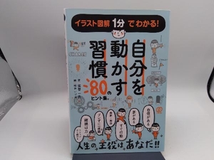 自分を動かす習慣 張替一真