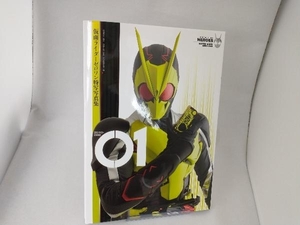 01 ZERO-ONE Kamen Rider Zero One Special . photoalbum Japanese cedar rice field ..