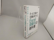 たった1秒で仕事が片づくExcel自動化の教科書 吉田拳_画像3