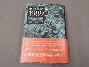 東欧革命1989