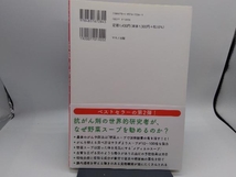 最強の野菜スープ活用レシピ 前田浩_画像3