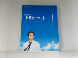 DVD 連続ドラマW 下町ロケット DVD-BOX