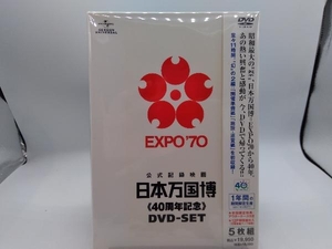 DVD 日本万国博≪40周年記念≫DVD-SET