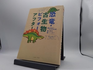 恐竜・古生物ビフォーアフター 土屋健