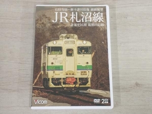 DVD JR札沼線