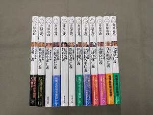 三河雑兵心得　1〜12巻セット　井原忠政　双葉文庫