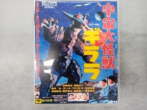 宇宙大怪獣ギララ(Blu-ray Disc)