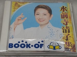 水前寺清子 CD 水前寺清子 全曲集~人情・三百六十五歩のマーチ~