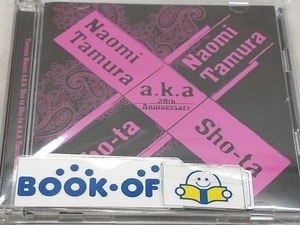 田村直美 CD =tamuranaomi AKA sho-ta sho-ta AKA tamuranaomi=/田村直美ベスト