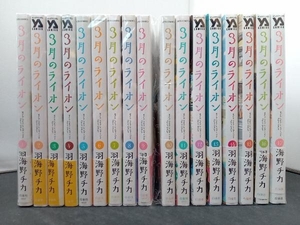 3月のライオン(17冊セット) 羽海野チカ