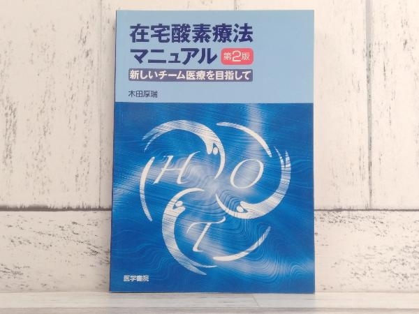 2024年最新】Yahoo!オークション -在宅酸素の中古品・新品・未