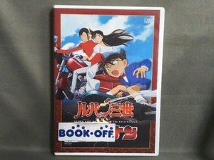 DVD ルパン三世 TVスペシャル特別企画 ルパン三世VS名探偵コナン