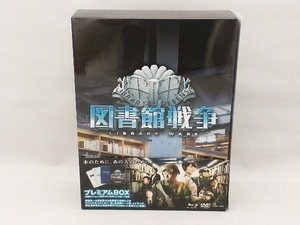 図書館戦争 プレミアムBOX(Blu-ray Disc)