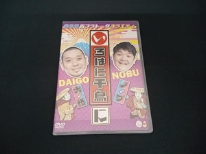 (千鳥) DVD いろはに千鳥(に)