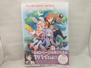 【擦れや折れがあります】 プリンセスコネクト!Re:Dive公式アートワークス(Vol.3) 電撃ゲーム書籍編集部