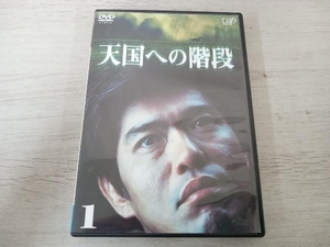 DVD 天国への階段 VOL.1