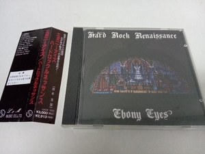 帯あり CD Hard Rock Renaissance ハードロックルネッサンス / Ebony Eyes エボニーアイズ　UKCR1020