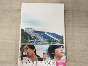 映画「サヨナラまでの30分」(初回生産限定版)(Blu-ray Disc)