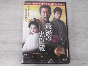 DVD 最後の忠臣蔵