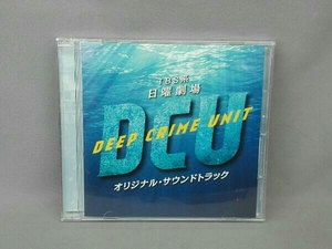 (オリジナル・サウンドトラック) CD TBS系 日曜劇場 DCU オリジナル・サウンドトラック