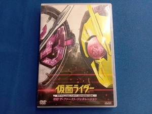 DVD 仮面ライダー 令和 ザ・ファースト・ジェネレーション