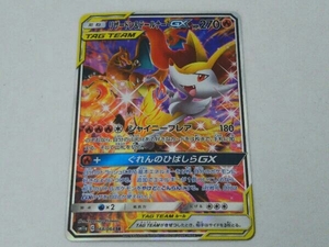 リザードン&テールナーGX(068/064) SR ポケモンカードゲーム