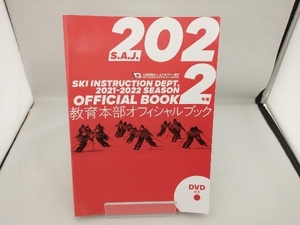  education book@ part official book (2022 fiscal year edition ) all Japan ski ream . education book@ part 