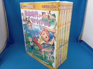 歴史漫画サバイバルシリーズ　弥生時代のサバイバルなど６冊セット チーム・ガリレオ