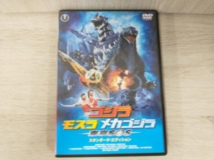 DVD ゴジラ×モスラ×メカゴジラ 東京SOS スタンダード・エディション