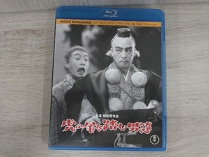 虎の尾を踏む男達(Blu-ray Disc)