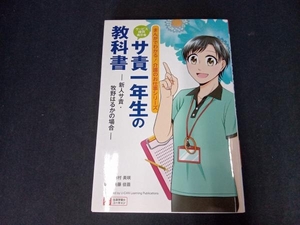 サ責 サービス提供責任者 一年生の教科書 後藤佳苗