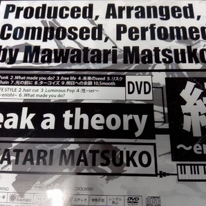 帯あり 馬渡松子 CD Break a theory~縁enishi~(DVD付)の画像5