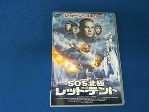DVD SOS北極 レッド・テント ショーン・コネリー