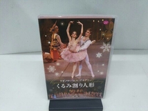 DVD ワガノワ・バレエ・アカデミー「くるみ割り人形」全3幕 エピローグ付(2016年版)_画像1