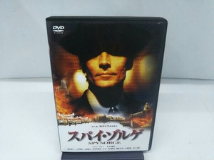 DVD スパイ・ゾルゲ DTSデラックス・エディション