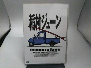 DVD 稲村ジェーン(通常版)