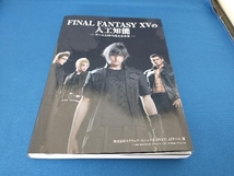 FINAL FANTASY 15の人工知能 スクウェア・エニックス『FF15』AIチーム_画像1