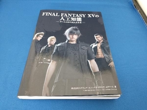 FINAL FANTASY 15の人工知能 スクウェア・エニックス『FF15』AIチーム