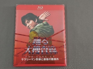 踊る大捜査線 THE LAST TV サラリーマン刑事と最後の難事件(Blu-ray Disc)