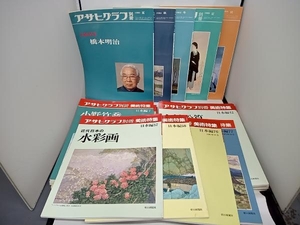 *アサヒグラフ 別冊 美術特集 20冊セット 日本編など