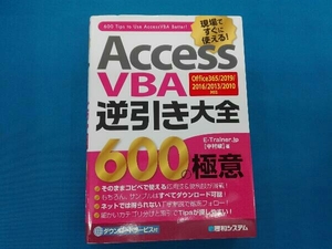 AccessVBA逆引き大全600の極意 中村峻